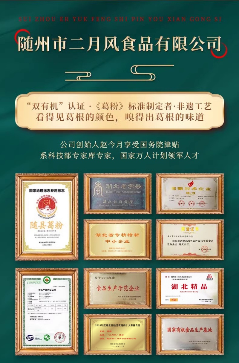 二月風(fēng)葛粉公司的榮譽(yù)證書(shū).jpg