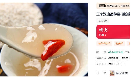 9.9或19.9一斤包郵，你買(mǎi)的是葛粉嗎？