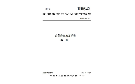 權威標準，品質之選：二月風堅守省標 DBS42/006，鑄就葛粉行業(yè)品質標桿